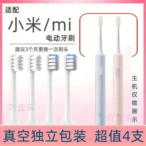 适用小米米家电动牙刷头T301/MES605/T302/MES608替换头软毛MIJIA