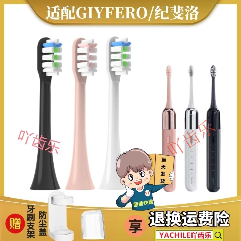 适用GIYFERO纪斐洛电动牙刷头Y4SY4替换刷头Y4SPRO杜邦6支装软毛