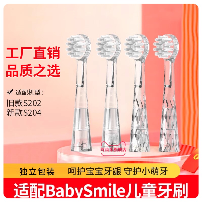 适配BabySmile儿童宝宝电动牙刷头S204/205/206/202替换头Rainbow