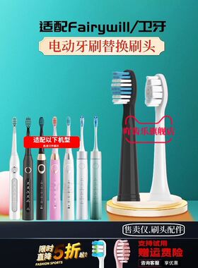 适配Fairywill电动牙刷刷头P80P9P10P11D7D8K5KW-2001成人替换头