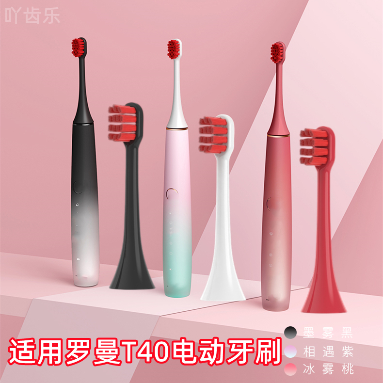 仅适配ROAMAN/罗曼T40电动牙刷头专用刷头HT30替换头小心机T40