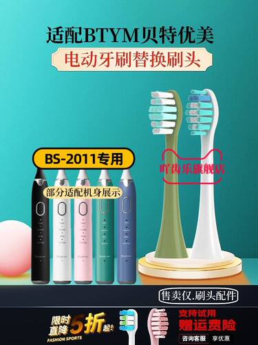 适配成人刷头贝特优美