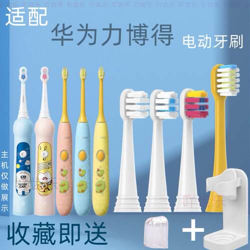 通用华为智选/力博得Lebooo儿童电动牙刷刷头YOYO萌趣LBT-153015A