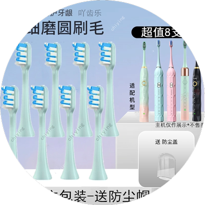 电动牙刷头适配ZR/泽柔 z3 z5 z7/福派A6 A6s plus/海尔/kkc通用