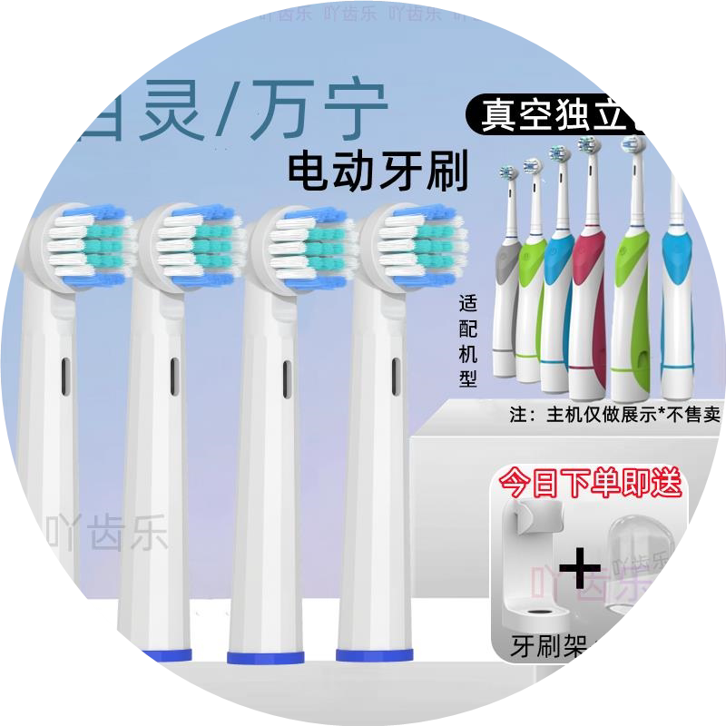 适用屈臣氏旋动亮洁电动牙刷头替换通用万宁/百灵K1619S/K291/K63