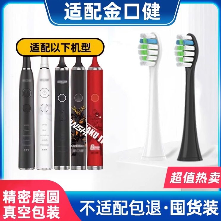 吖齿乐适配云南白药金口健电动牙刷头jk-1501高达联名K1/K3替换头