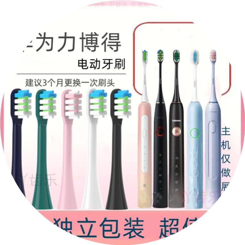 适配华为力博得lebooo电动牙刷头优漾HiLink星钻2S星芒LBT203532A