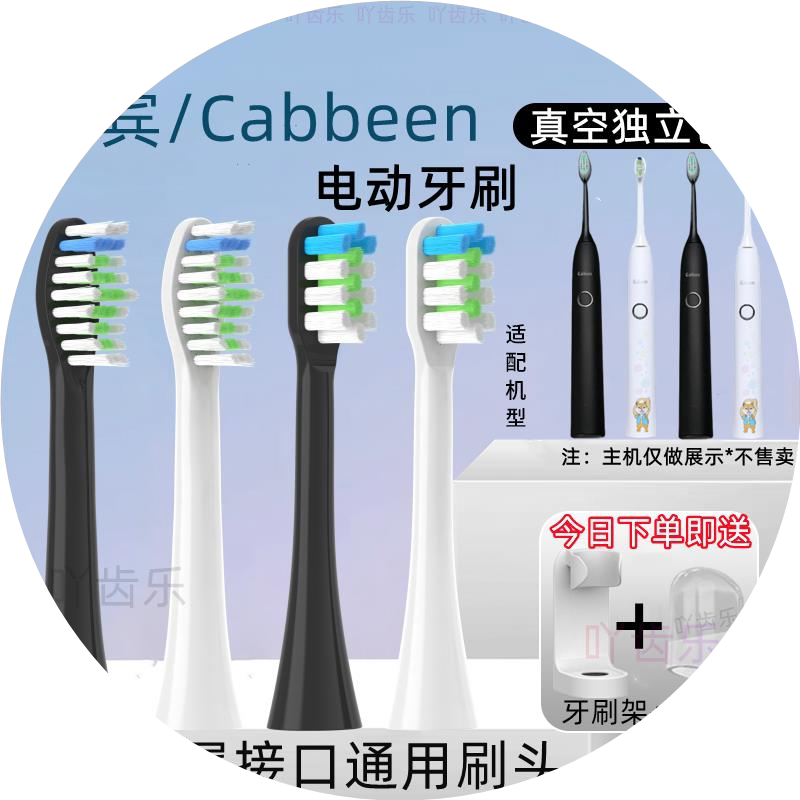适配卡宾Cabbeen电动牙刷头LBT-203538E替换头软毛护龈8只装