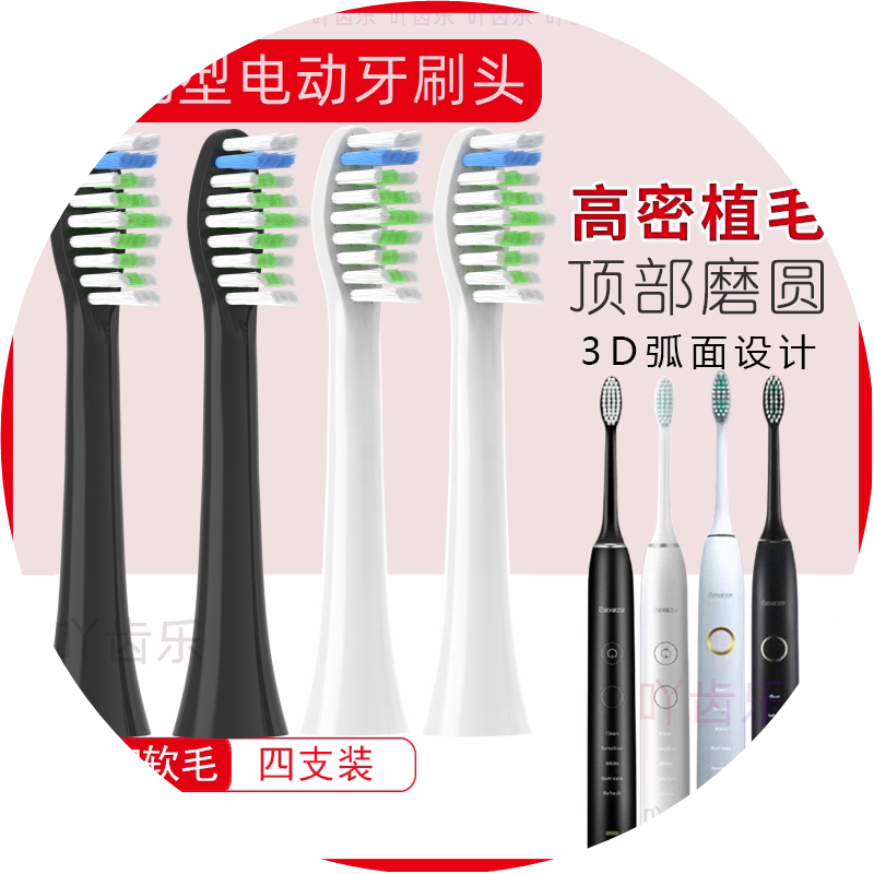 适配bexeze便捷者电动牙刷头BYCOO佳运康齿乐FORDAY维伢健F9替换