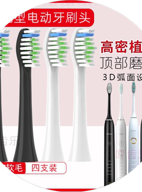 适配bexeze便捷者电动牙刷头BYCOO佳运康齿乐FORDAY维伢健F9替换