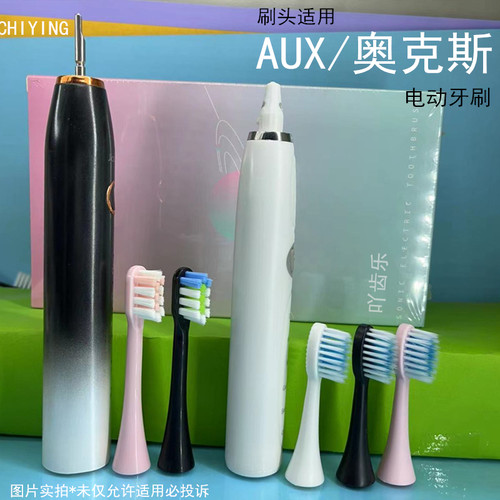 适用AUX奥克斯电动牙刷头ACE-6310A1/ACE-2810A1/A9/A10软毛刷头