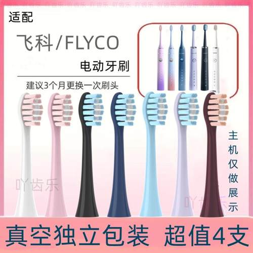 适用飞科电动牙刷头FT7105/7106/FT7108A/FT7205/TH01/02替换