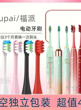 适用fupn福派fupai电动牙刷刷头fupal替换头牙刷头a6s/a6/a6plus