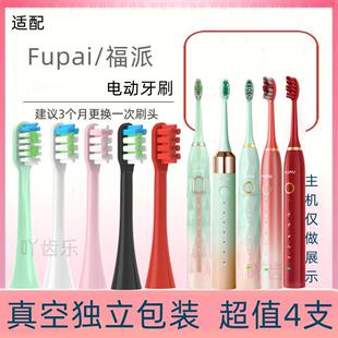 适用fupn福派fupai电动牙刷刷头fupal替换头牙刷头a6s a6plus