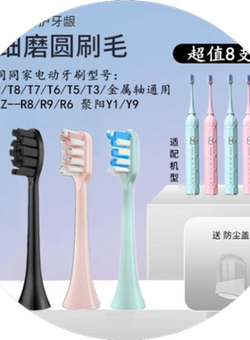 天蓝色电动牙刷头适用康佳/zr泽柔/嘉莱雅/福派a6s/同同家/聚阳
