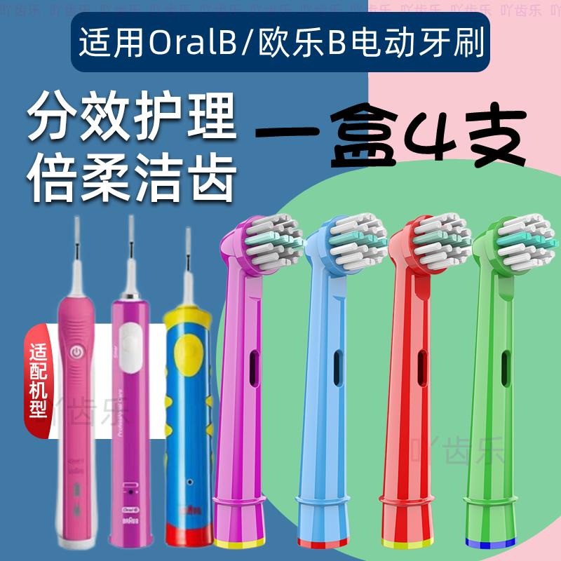 适配Oralb欧乐B电动牙刷头博朗欧乐比D12D10/P2000通用替换头2258 美容美体仪器 牙刷头 原图主图