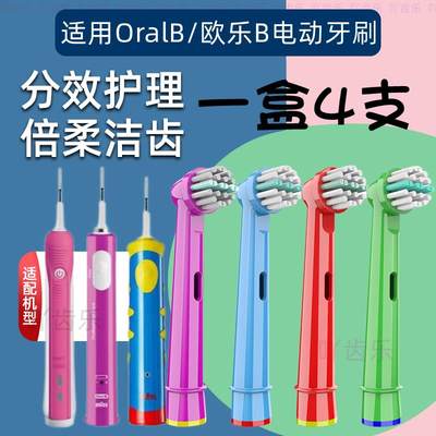 适配Oralb欧乐B电动牙刷头博朗欧乐比D12D10/P2000通用替换头2258