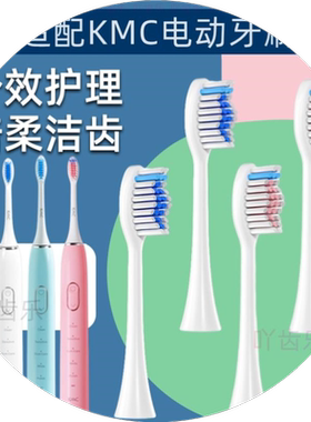 适用kmcM8电动牙刷KMC-M8专用刷头软毛替换刷头套装M9/M10/M12