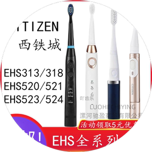 适用于西铁城CITIZEN电动牙刷头EHS313/EHS318/524成人声波替换头
