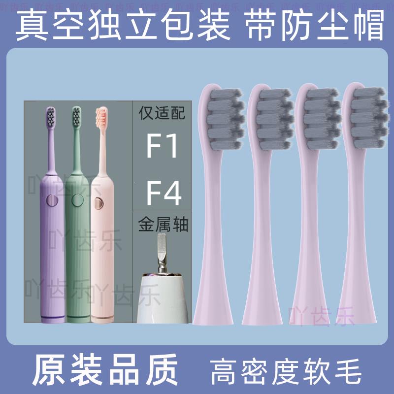 适配花上/HUSUM声波电动牙刷F系列刷头F1/F4清洁型刷头紫粉白4支