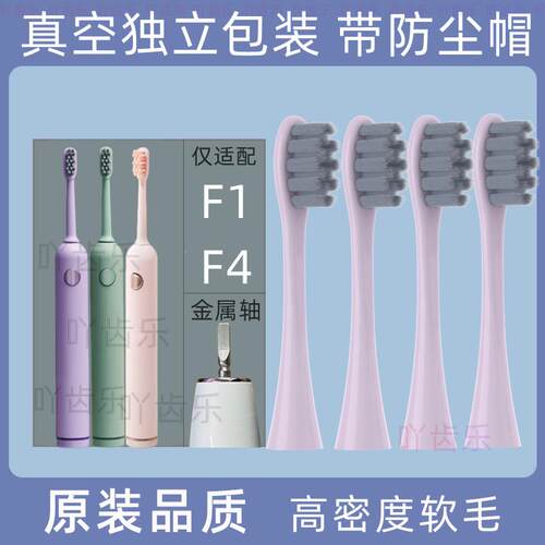 适配花上/HUSUM声波电动牙刷F系列刷头F1/F4清洁型刷头紫粉白4支