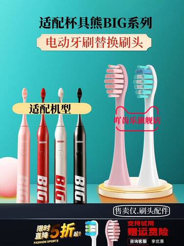 适用韩国杯具熊电动牙刷替换头