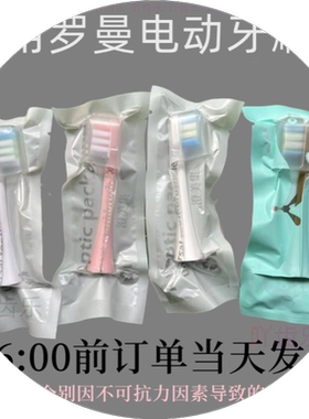适配ROAMAN/罗曼电动牙刷头F1/D30/T3/T5/E7/T10s/S3/A7/IPX7替换
