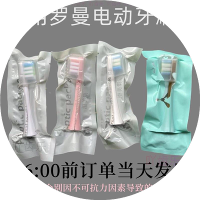 适配ROAMAN/罗曼电动牙刷头F1/D30/T3/T5/E7/T10s/S3/A7/IPX7替换