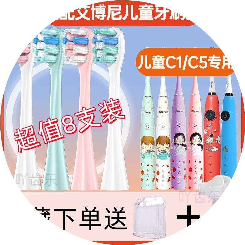 适配Ebonee艾博尼儿童电动牙刷头C1/C5小火箭3-16岁G6康佳Konka
