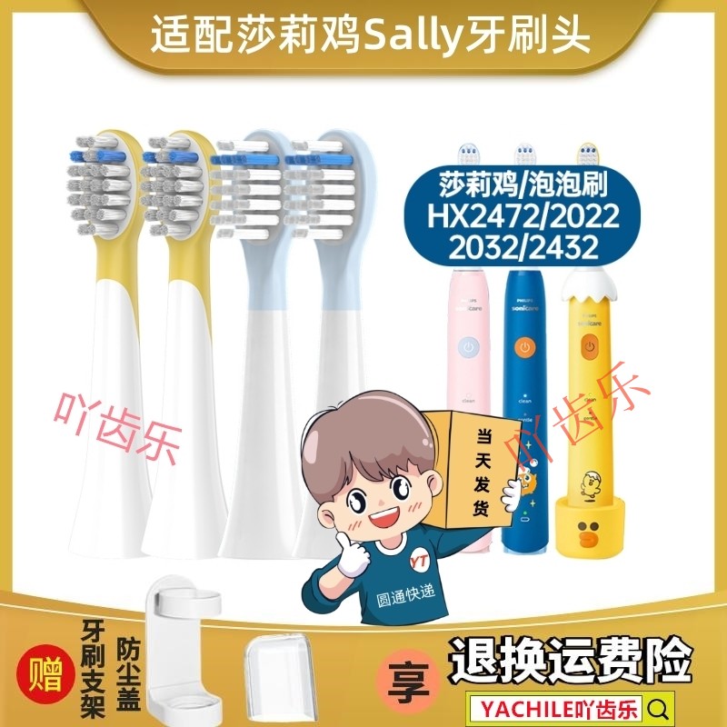 适用于飞利浦儿童电动牙刷头莎莉鸡Sally/HX2472/82 2022小黄鸭鸡