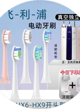 适用飞利浦电动牙刷头HX6730/3326/3216/6530/6721/9360/替换通用