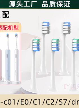 适用贝医生电动牙刷头bet-c01/E0/C1/C2/S7/dr.bei替换头通用