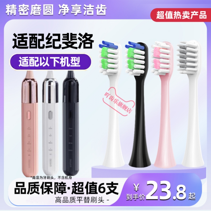 适配GIYFERO/纪斐洛电动牙刷头Y4/Y4S/Y4Spro软毛替换通用12支装