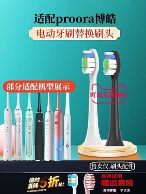 适用博皓电动牙刷刷头