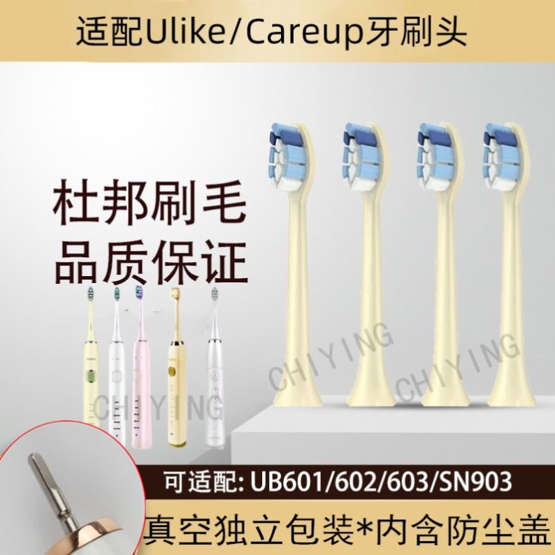适用ulike电动牙刷头替换头UB601/602603/careup软毛CB02成人通用