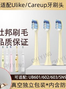 适用ulike电动牙刷头替换头UB601/602603/careup软毛CB02成人通用
