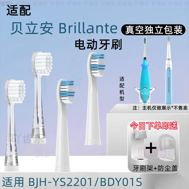 适用替换头贝立安电动牙刷替换头Brillante-BJH-YS4003/3502/BJH-