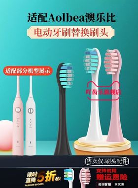 适用Aolbea澳乐比电动牙刷刷头alb-946/AODMA澳得迈DY108软毛替换