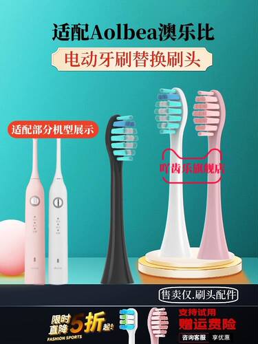 适用澳乐比电动牙刷刷头