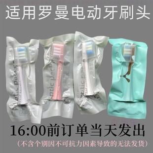 罗曼电动牙刷头F1 IPX7替换 D30 T10s 适配ROAMAN