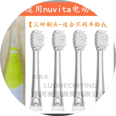 适用意大利进口nuvita婴幼儿电动牙刷替换刷头软毛清洁儿童4支装