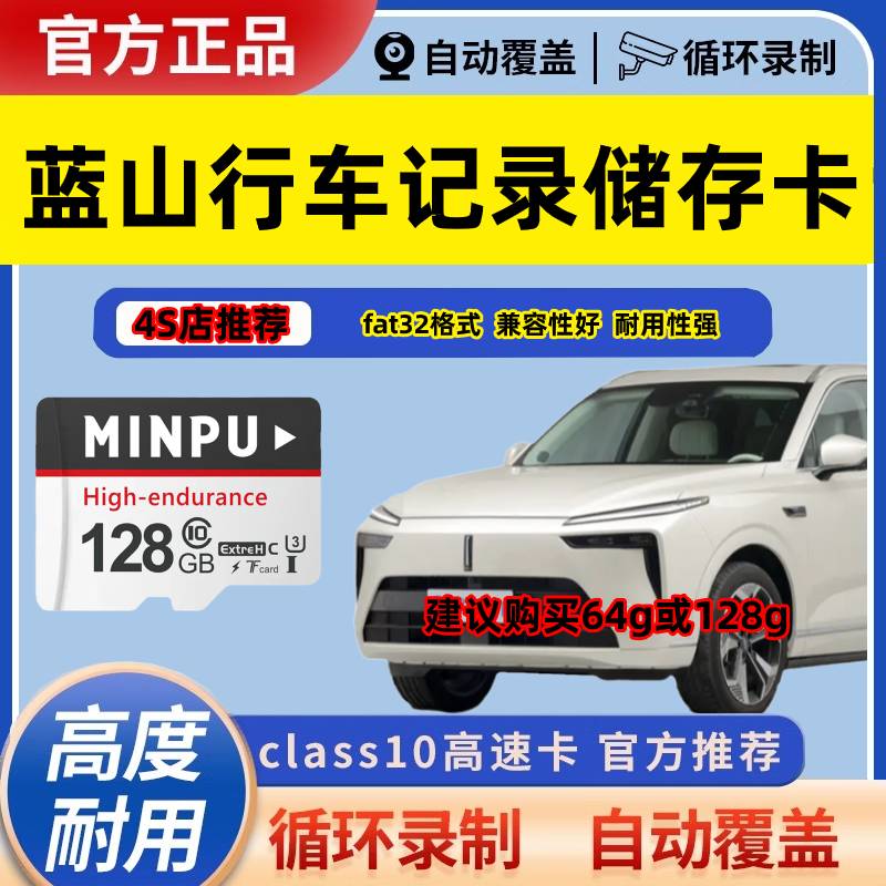 魏牌蓝山行车记录仪专用TF卡储存卡蓝山DHTPHEV存储卡FAT格式高速