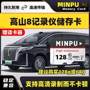 高山8哨兵模式专用存储TF卡行车记录仪魏牌全新高山8内存卡高速sd