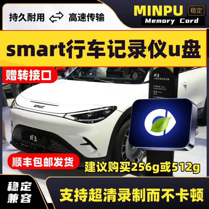 适用斯玛特smart专用记录仪U盘精灵一号三号1/3/5号哨兵模式优盘