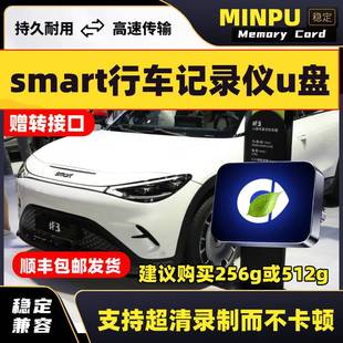 优盘 5号哨兵模式 适用斯玛特smart专用记录仪U盘精灵一号三号1