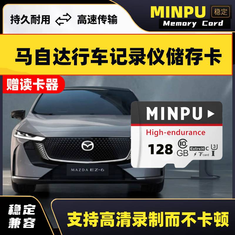 马自达行车记录仪专用内存卡马自达cx5MX5cx50cx30昂克赛拉存储卡