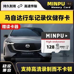 马自达行车记录仪专用内存卡马自达cx5MX5cx50cx30昂克赛拉存储卡