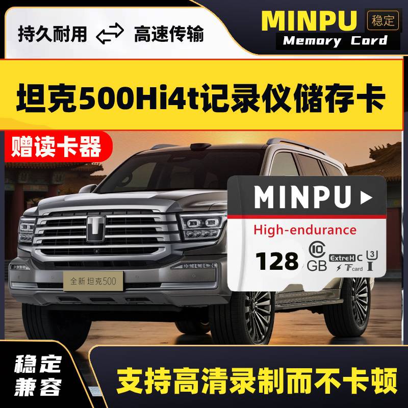 坦克500行车记录仪专用内存卡全新坦克500哨兵模式高速存储TF卡sd