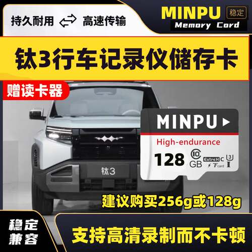 方程豹钛3行车记录仪专用存储卡class10高速卡车载用品内存TF卡sd
