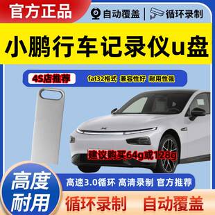 小鹏行车记录仪u盘g6g9p7汽车载专用高速存储优盘usb3.0哨兵模式